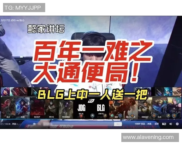 赛后复盘:JDG vs V5的团队协作